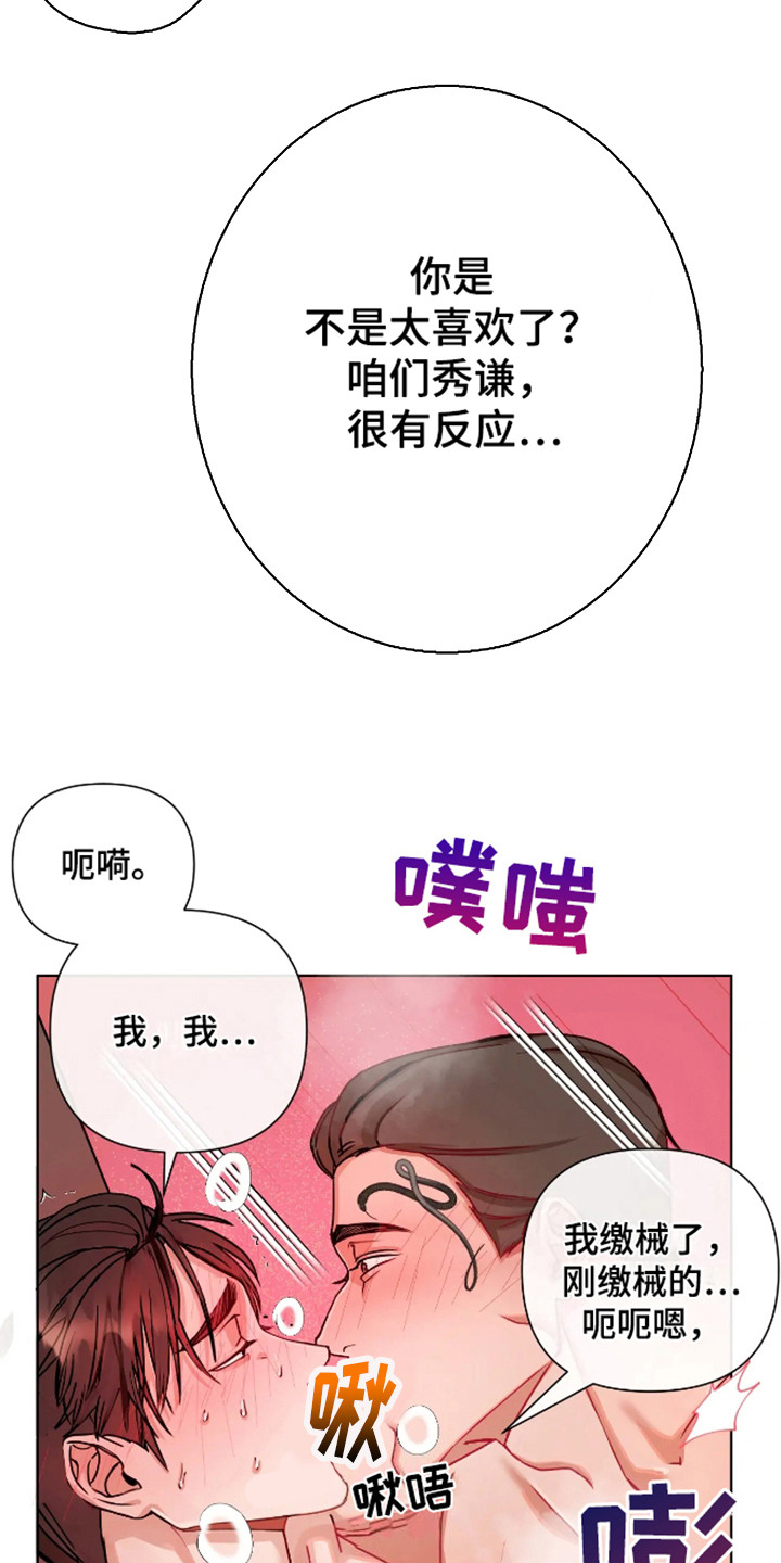 坏苹果bad apple漫画,第56话4图