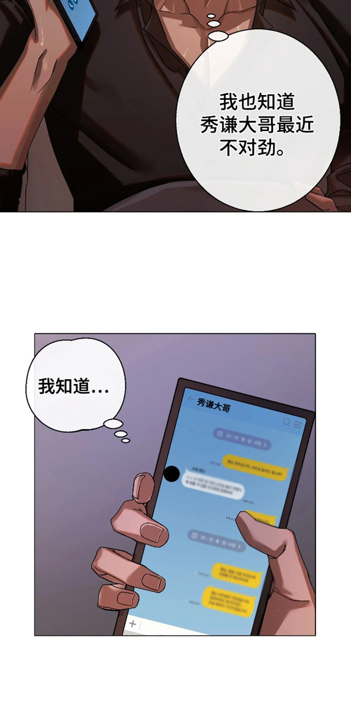 坏苹果中文版漫画,第55话4图