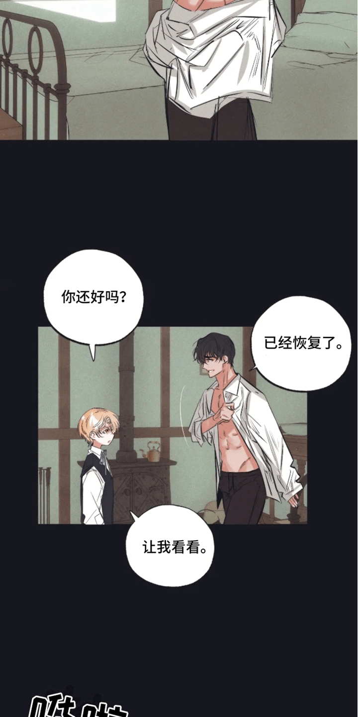 坏苹果可以吃吗漫画,第46话2图