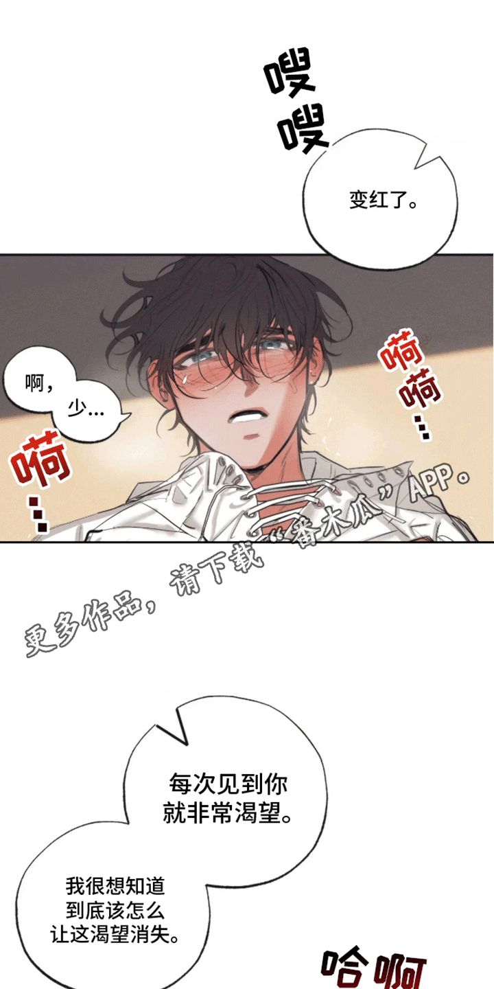 坏苹果有致癌物吗漫画,第43话4图