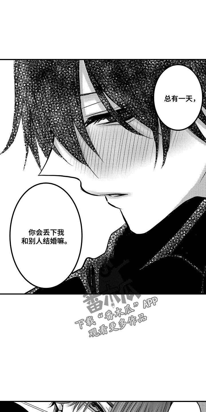 心跳信息素完整版漫画漫画,第124话4图