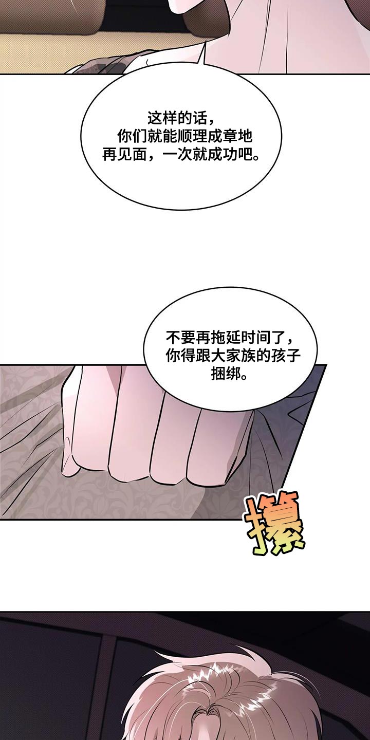 主角与配角漫画,第15话2图