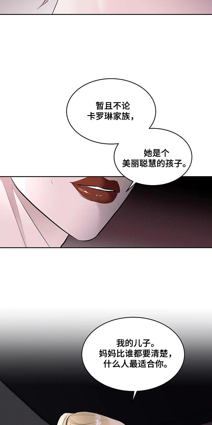 主仆协议作文漫画,第14话5图