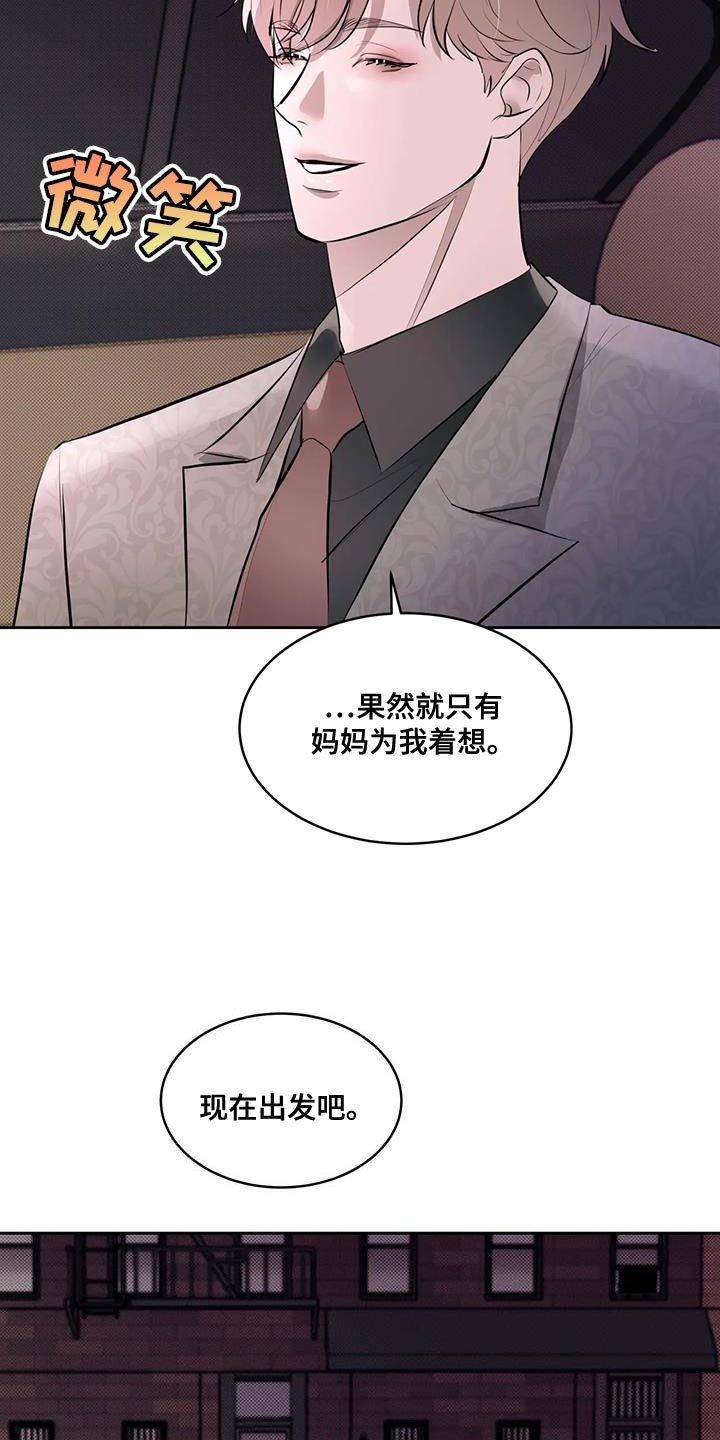 主角与配角漫画,第15话3图