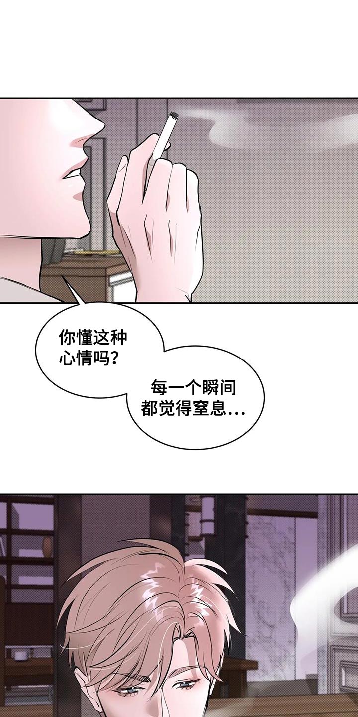 主仆之间漫画,第19话5图