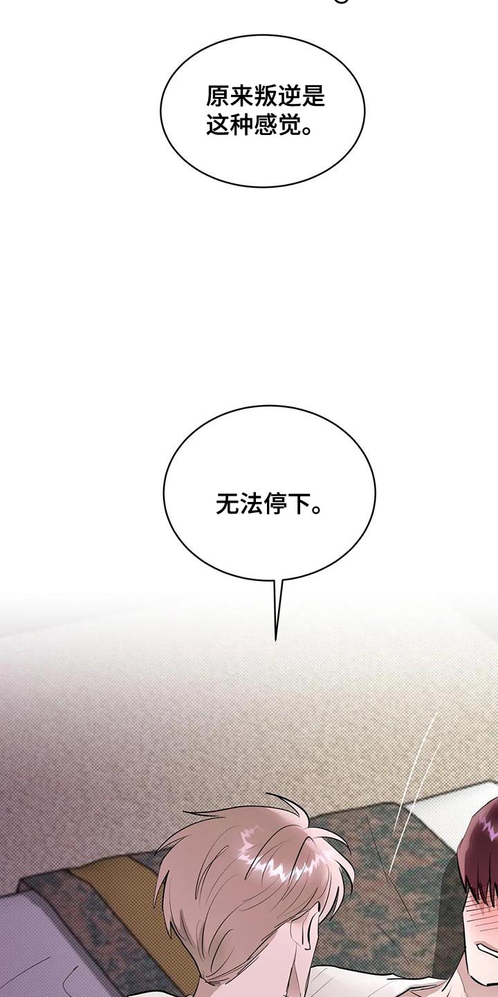 主仆协约漫画漫画,第20话4图