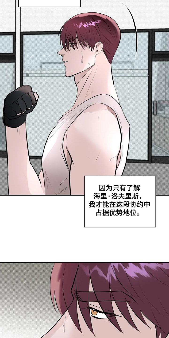 主仆协约韩漫画漫画,第16话3图