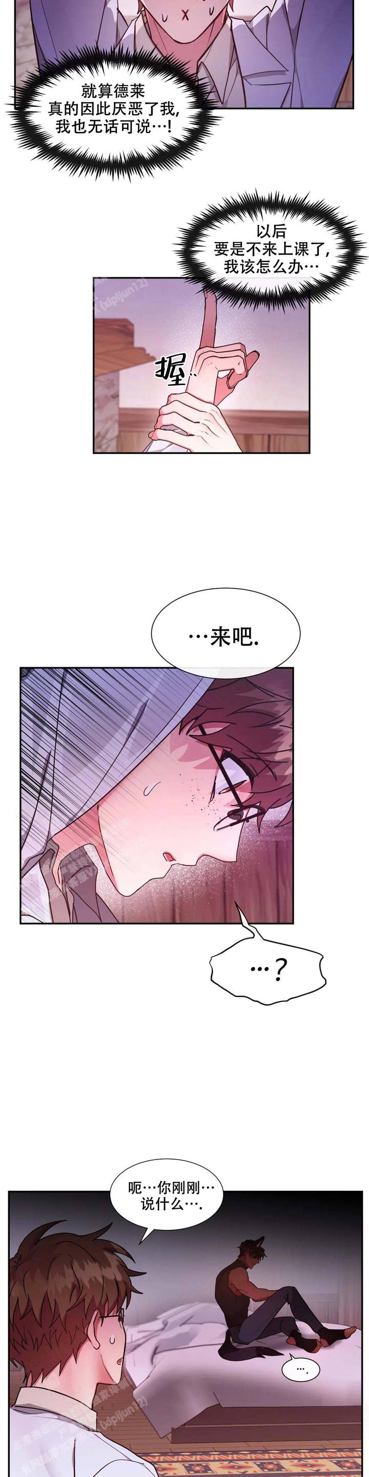 龙堡国际酒店介绍漫画,第28话4图