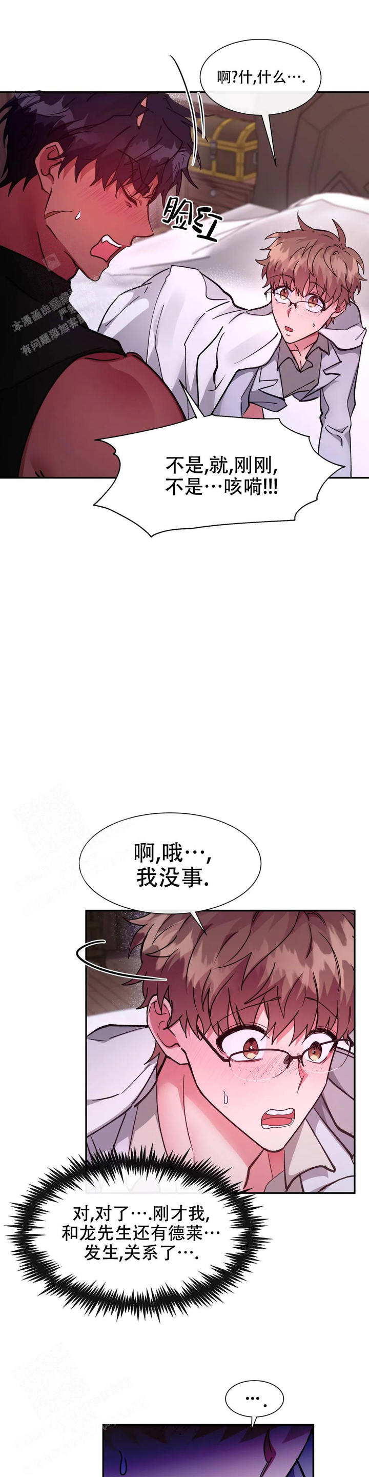龙堡秘爱未删减漫画免费阅读漫画,第36话1图