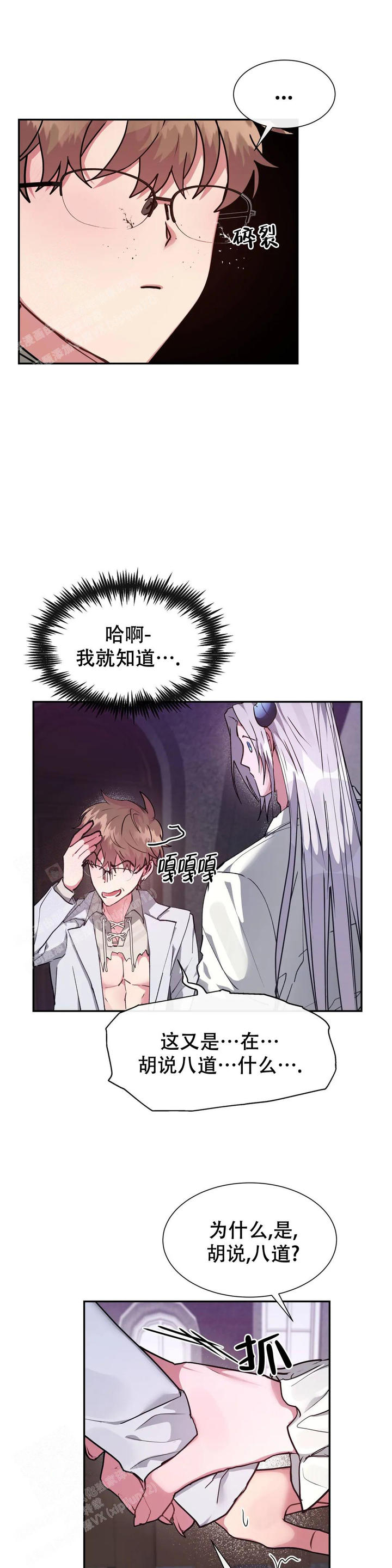 龙堡干红葡萄酒漫画,第20话1图