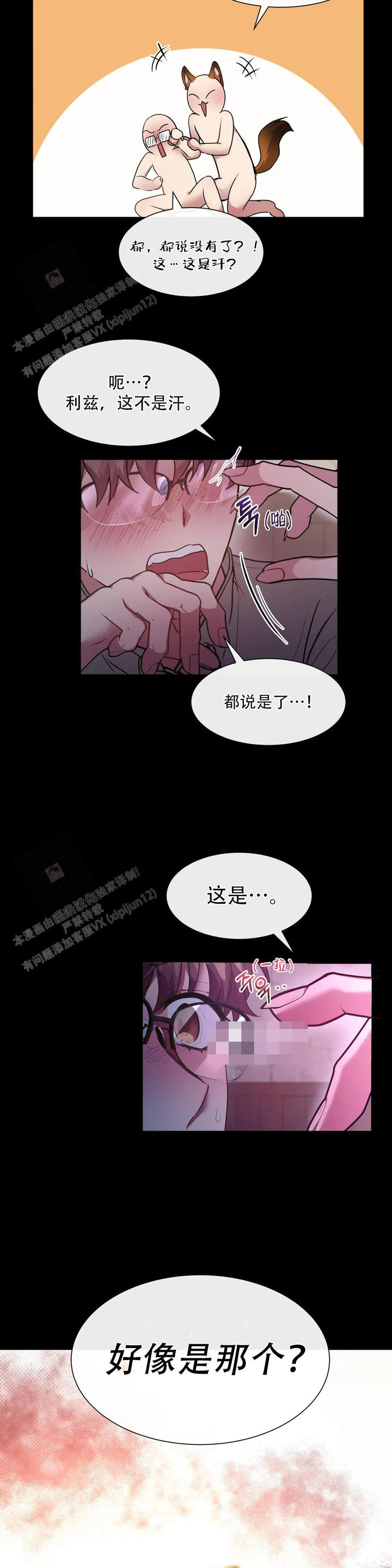 龙堡绿洲划分哪个小学漫画,第11话3图
