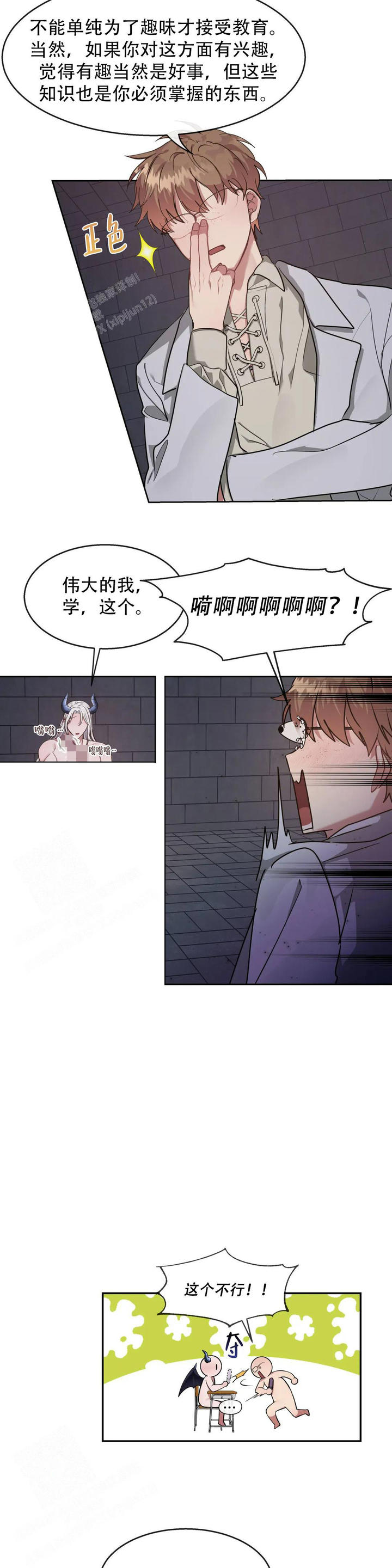 龙堡商务宾馆漫画,第4话2图