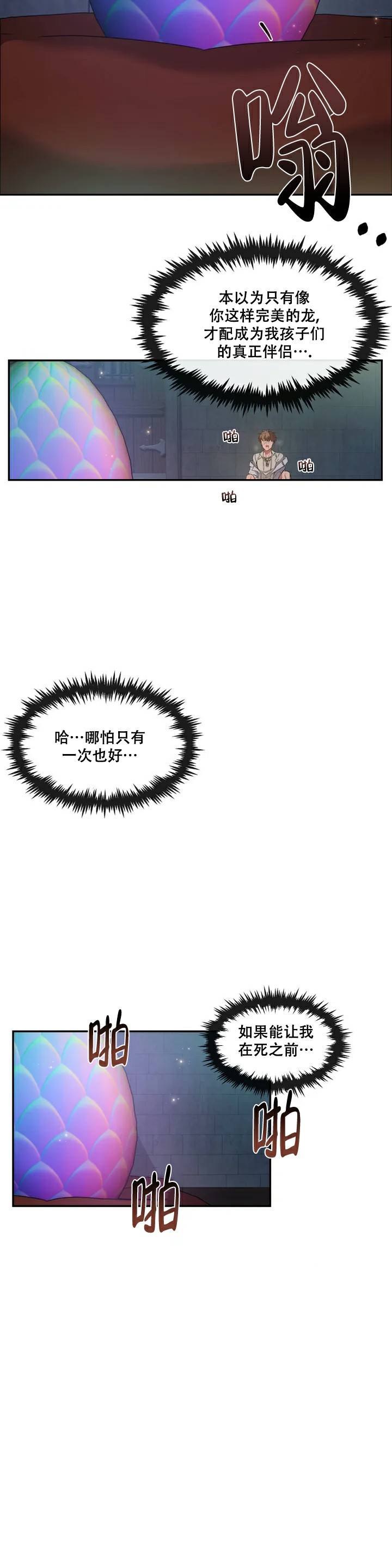 龙堡秘爱第二章漫画,第1话3图