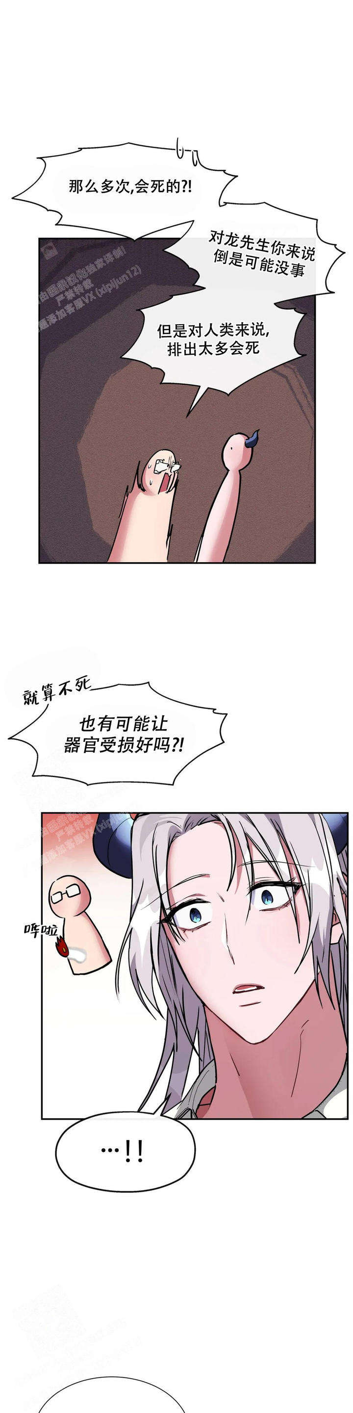 龙堡秘爱完结漫画,第19话4图