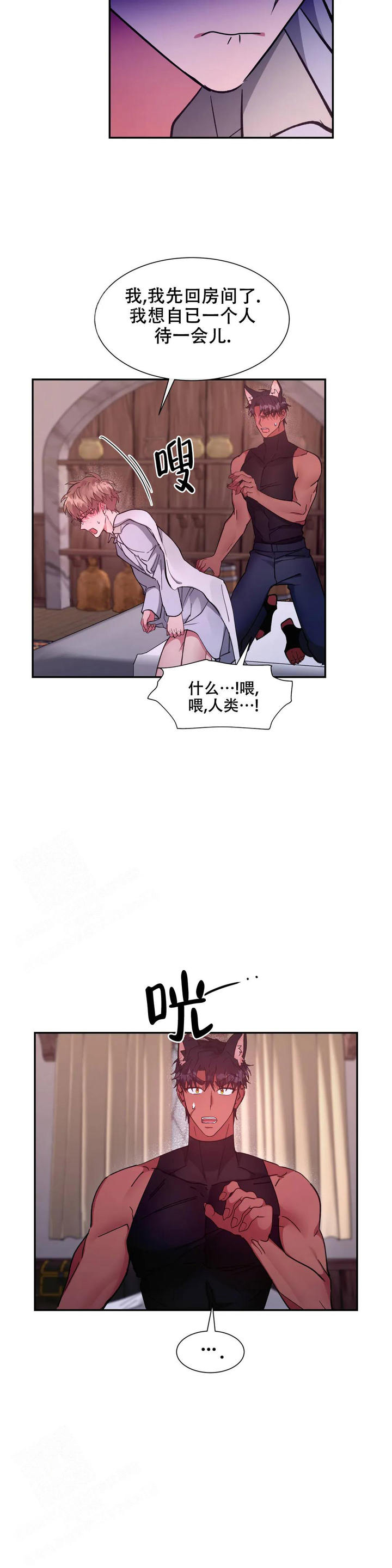 龙堡秘爱未删减漫画免费阅读漫画,第36话2图