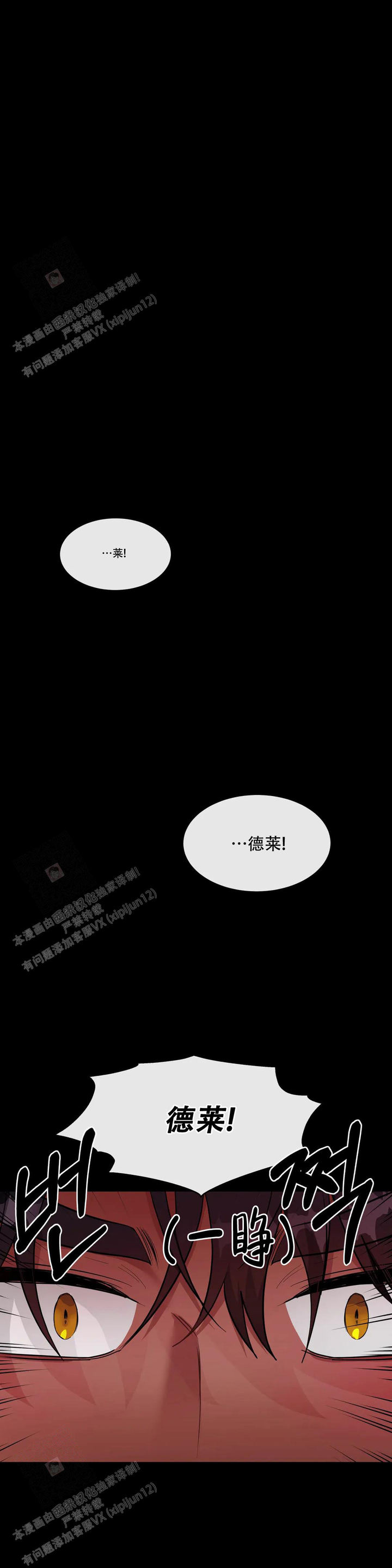 龙堡秘爱图片漫画,第25话4图