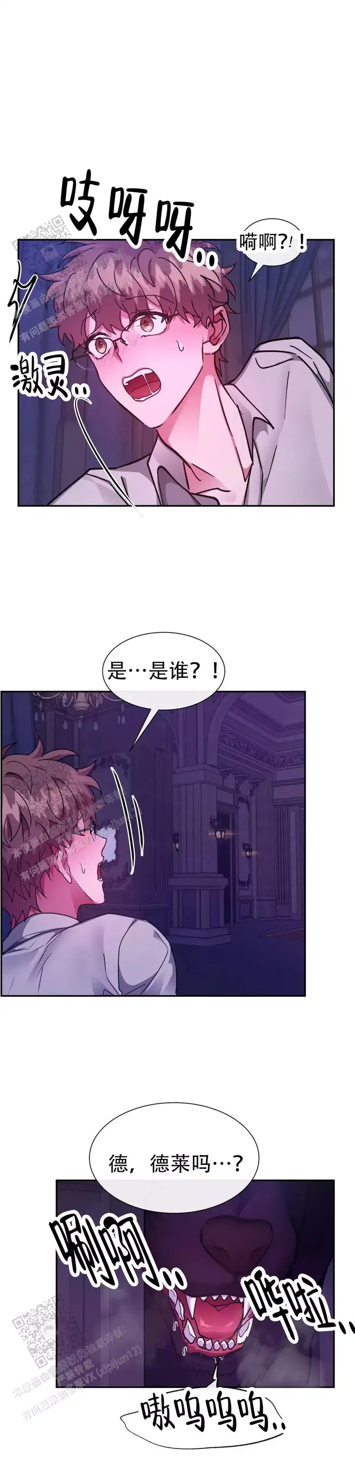 龙堡街龙园小区漫画,第51话1图
