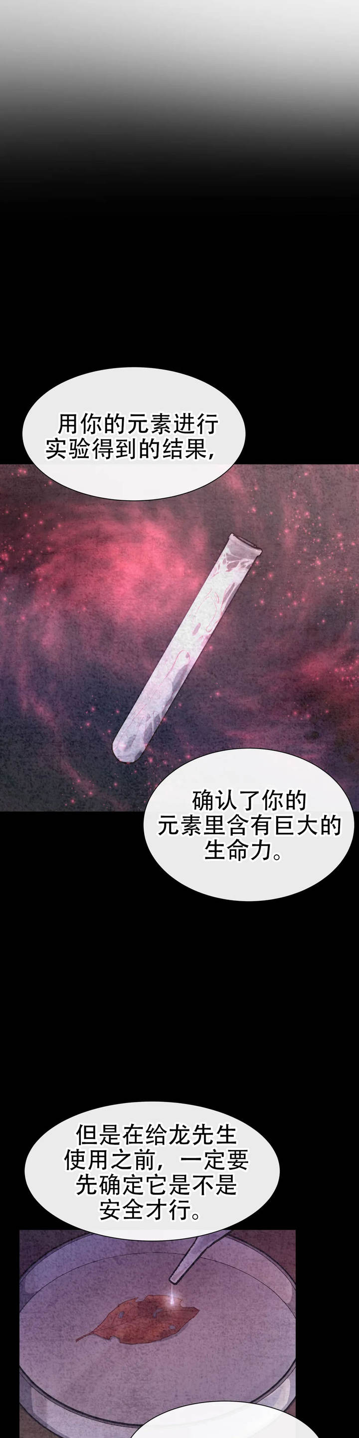 龙飘飘经典老歌漫画,第49话5图