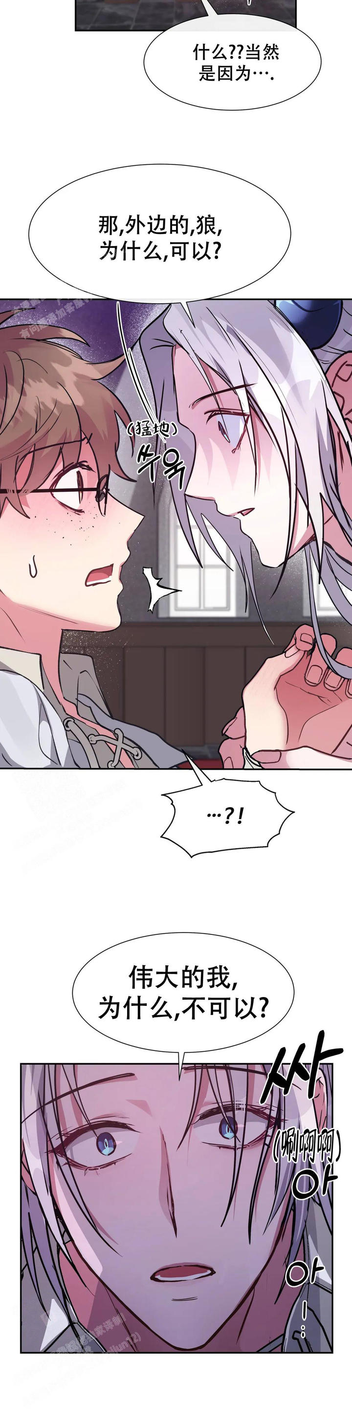 龙堡干红葡萄酒漫画,第20话2图