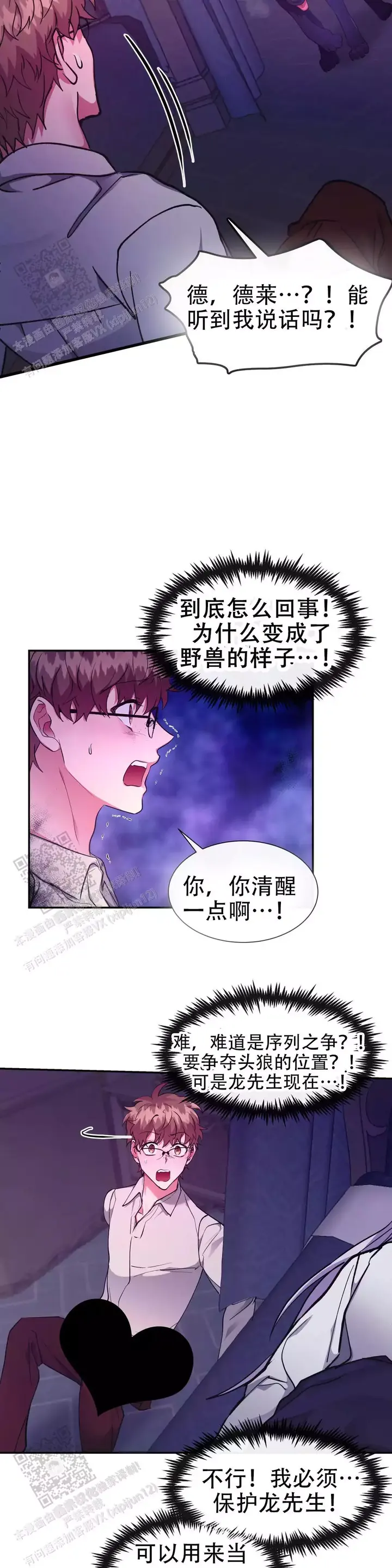 龙堡街龙园小区漫画,第51话5图