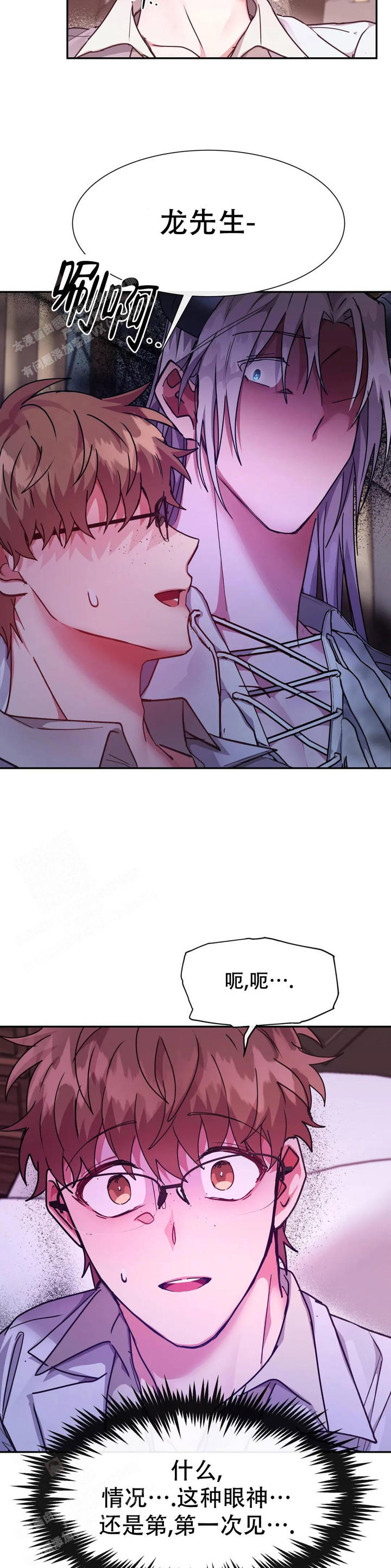 龙堡食品广东有限公司招聘漫画,第31话3图