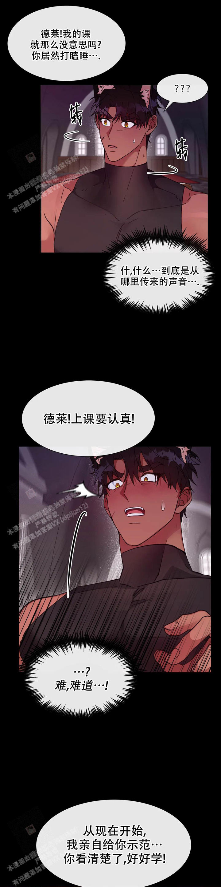 龙堡秘爱图片漫画,第25话5图
