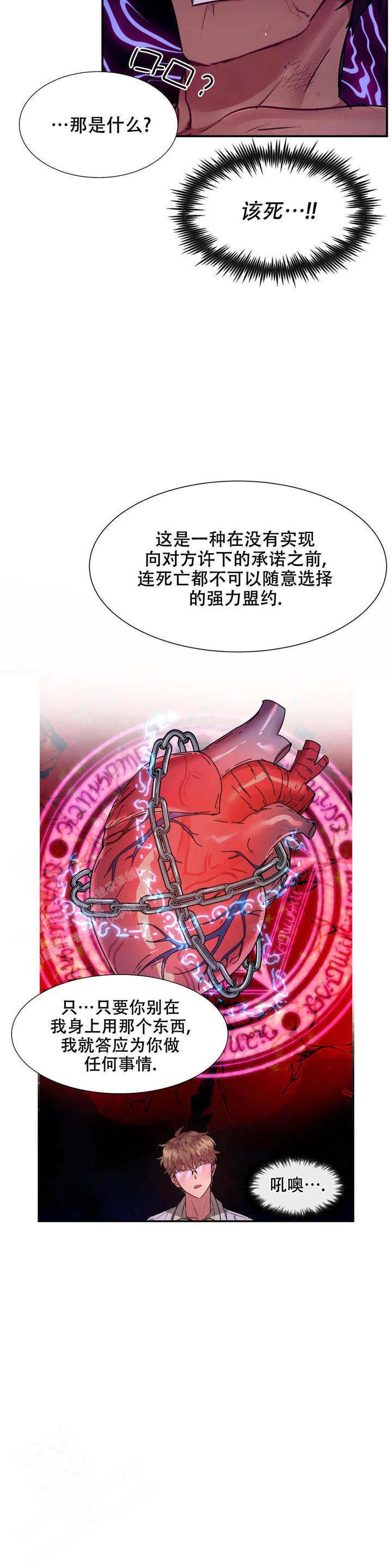 龙堡街附近美食团购漫画,第14话3图