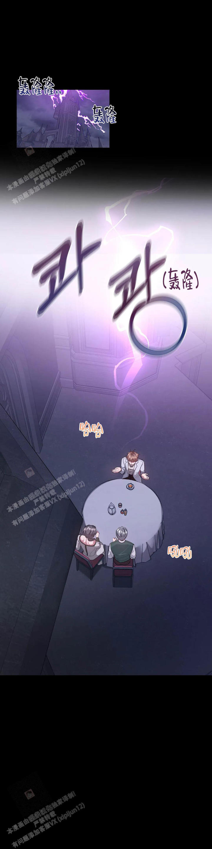 龙堡商务宾馆漫画,第5话3图