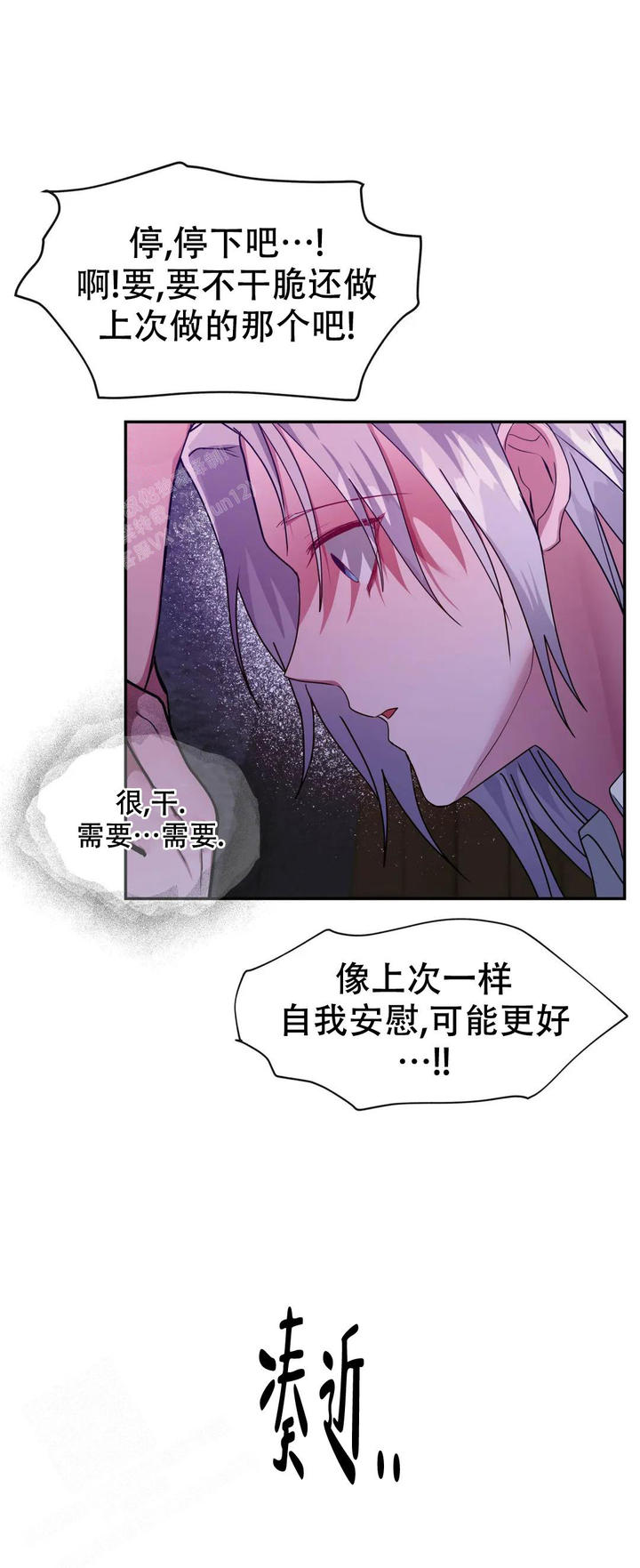 龙堡秘爱外传漫画,第21话2图