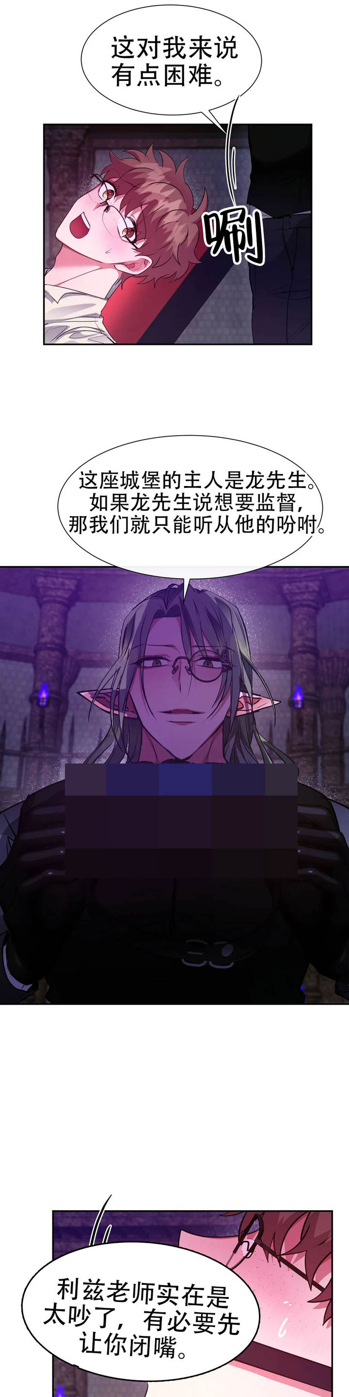 龙堡战士漫画,第44话3图