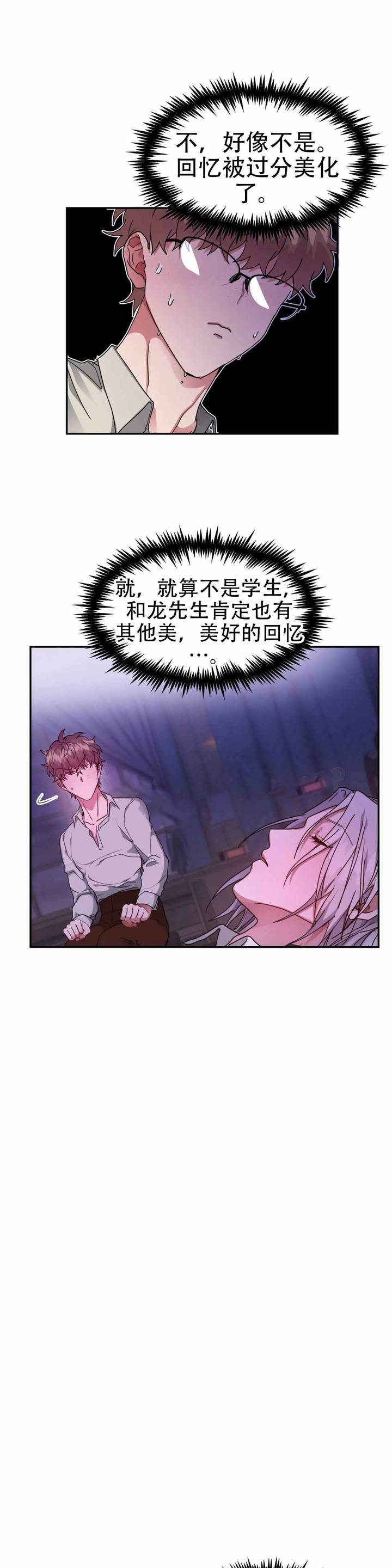 龙堡绿洲对口小学漫画,第50话1图