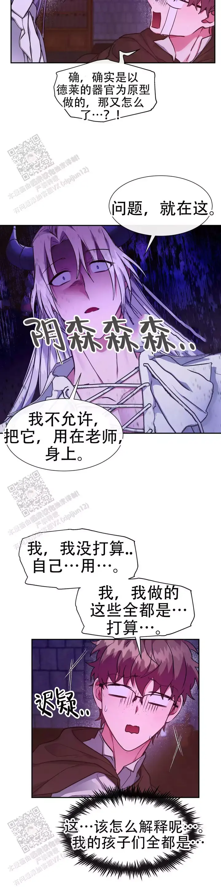 龙堡秘爱第十二集漫画,第41话5图
