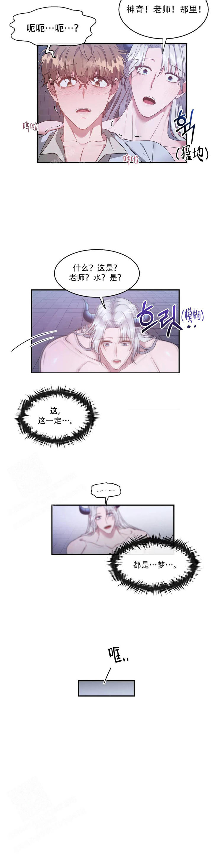 龙堡秘爱完结漫画,第6话3图
