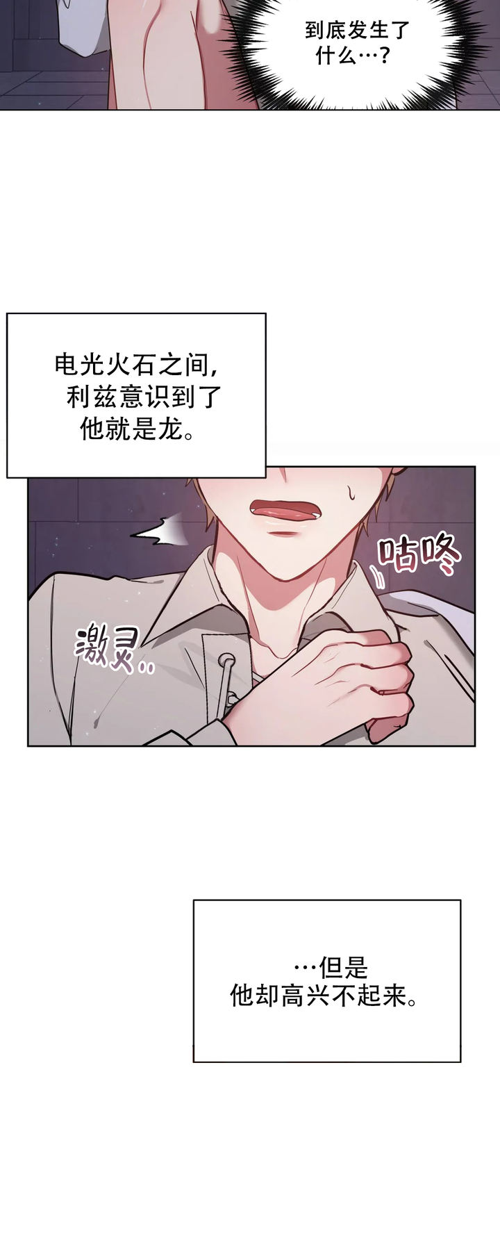 龙堡边境派出所漫画,第3话2图