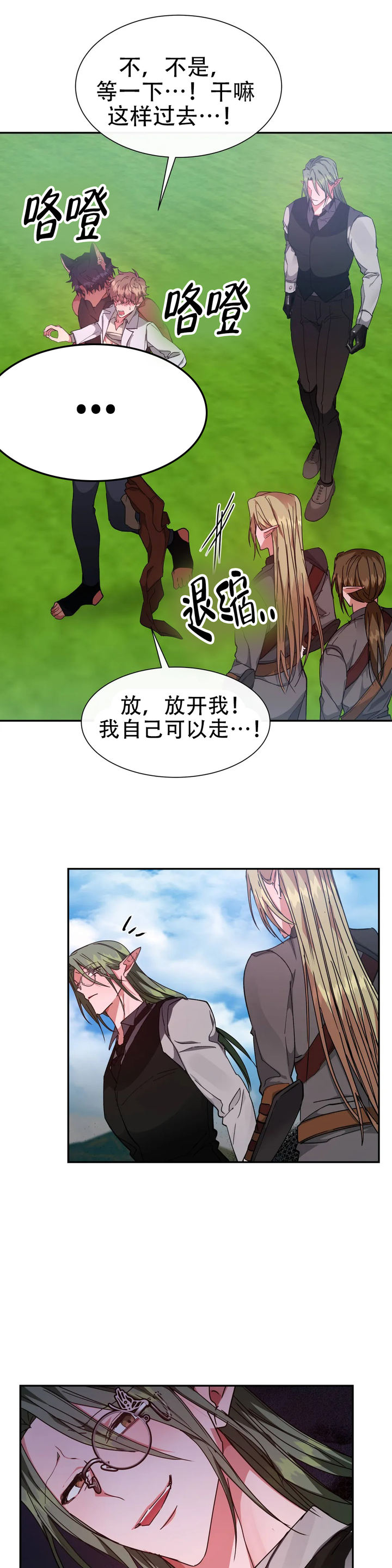 龙堡绿洲是回迁房吗漫画,第58话1图
