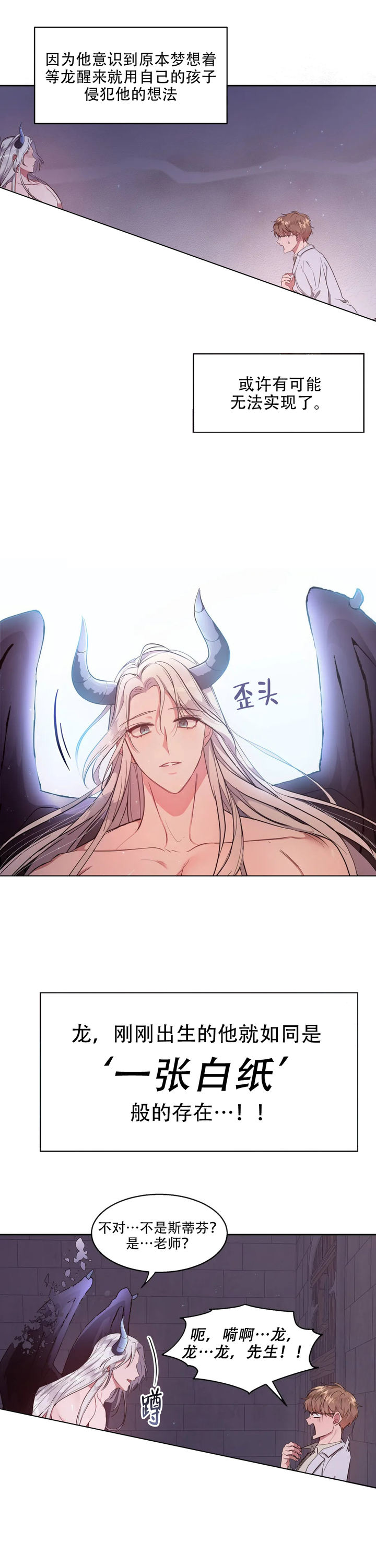 龙堡边境派出所漫画,第3话3图