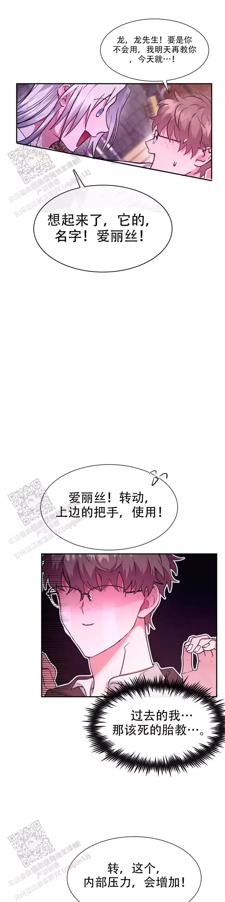 龙堡庄园干红葡萄酒漫画,第40话4图