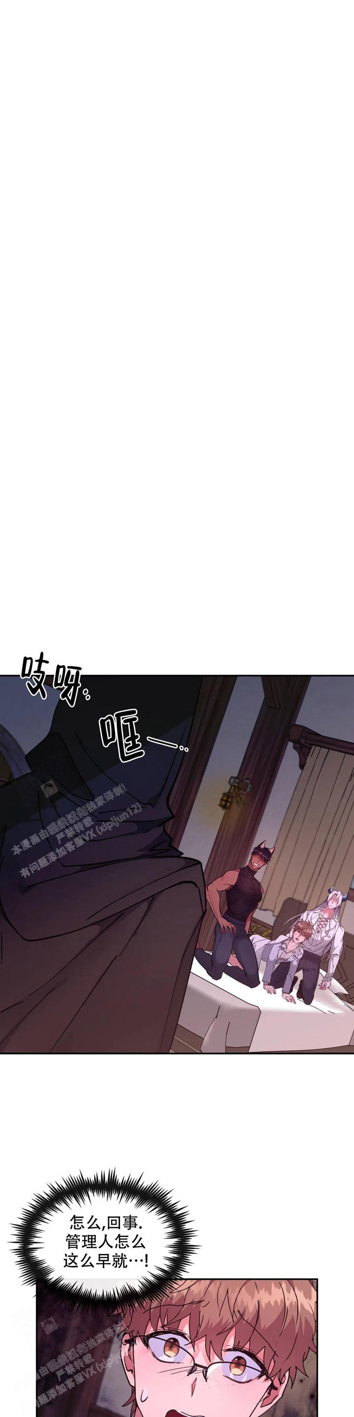 龙堡秘爱外传1漫画,第35话4图