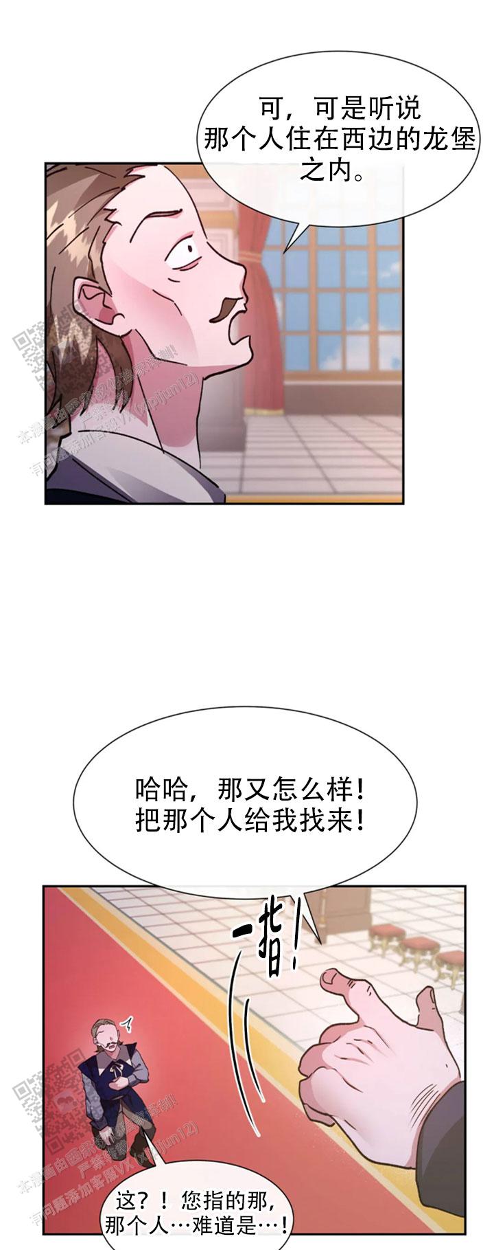 龙堡秘爱/龙堡(台版)(备)漫画,第60话1图