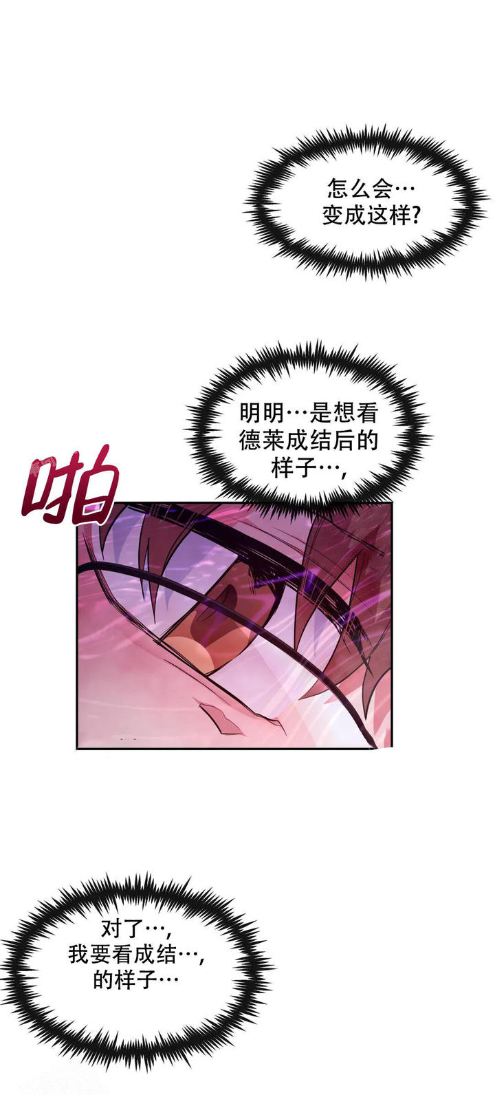 龙堡街自助小火锅漫画,第33话5图
