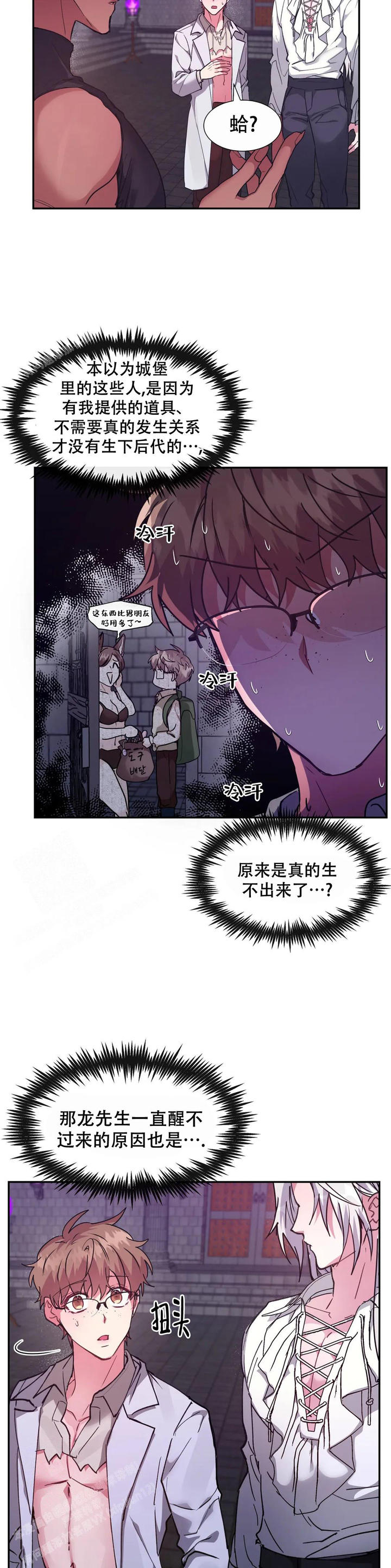 龙堡百年干藤葡萄酒好不好漫画,第18话3图