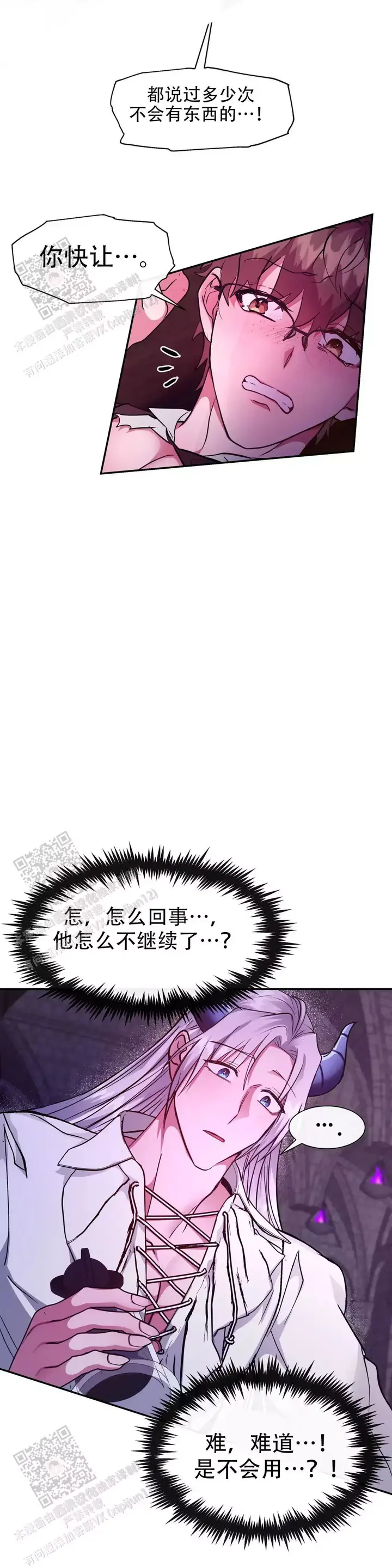 龙堡庄园干红葡萄酒漫画,第40话3图