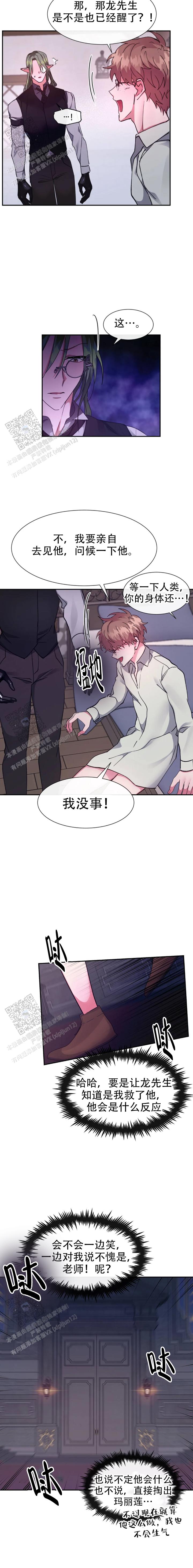 龙堡秘爱/龙堡(台版)(备)漫画,第60话5图