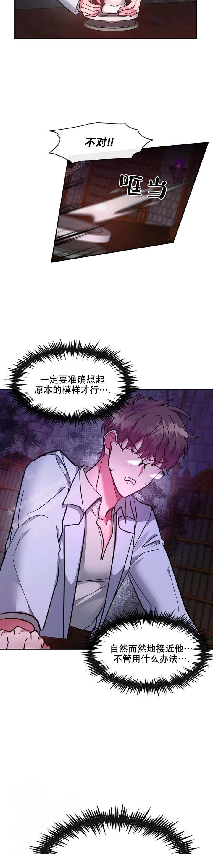 龙堡秘爱/龙堡(台版)(备)漫画,第27话2图