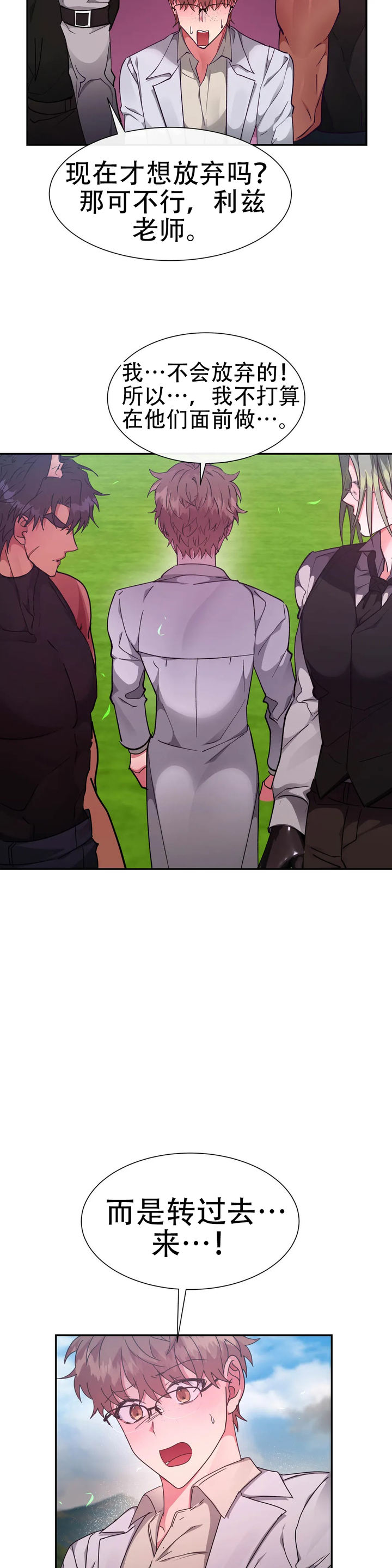 龙堡秘爱男主漫画,第56话5图