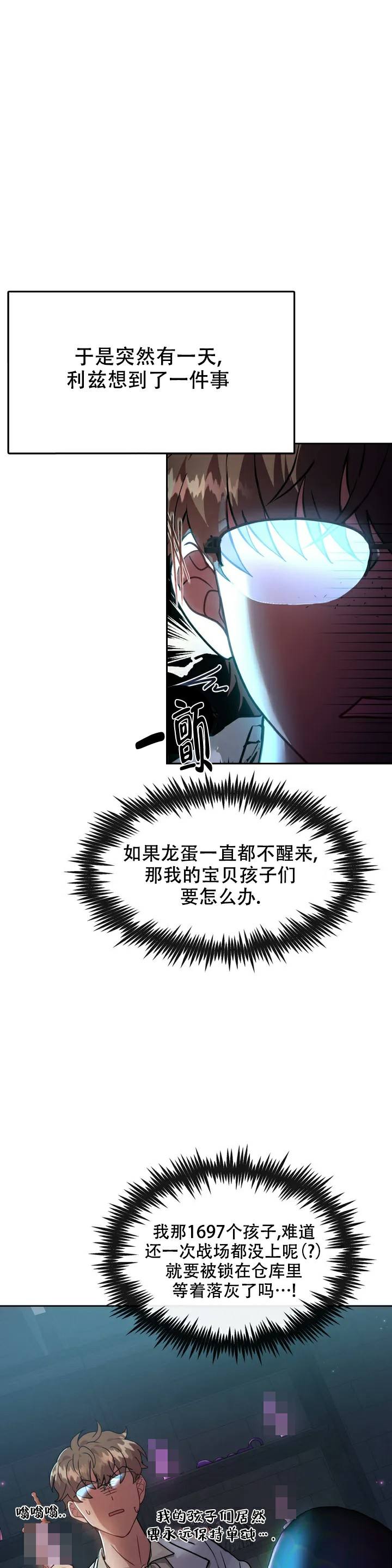 龙堡街龙园小区漫画,第2话5图