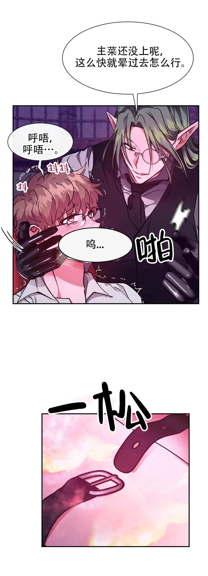 龙堡百年干藤葡萄酒好不好漫画,第45话5图