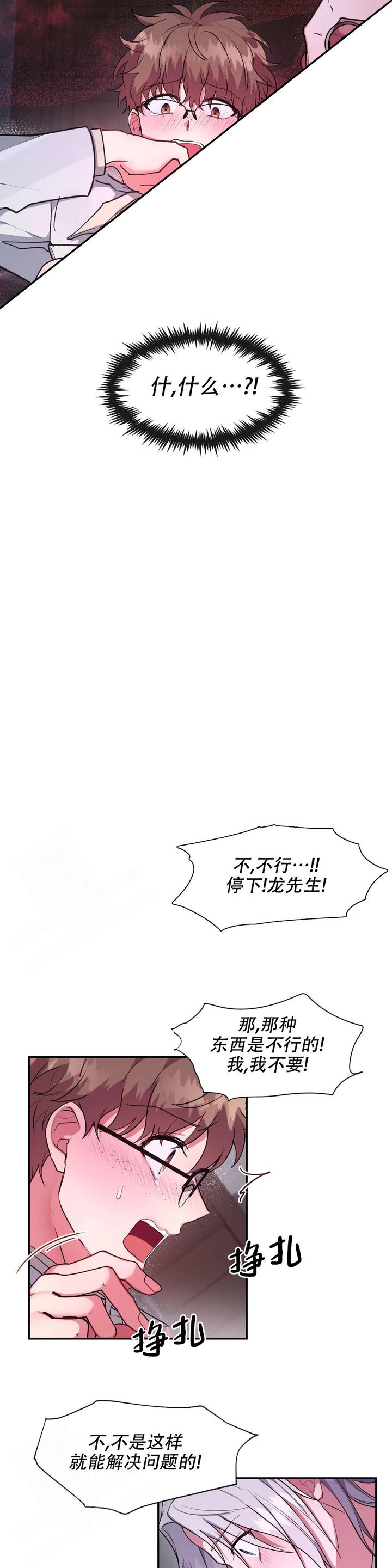 龙岩今日猪价漫画,第23话2图