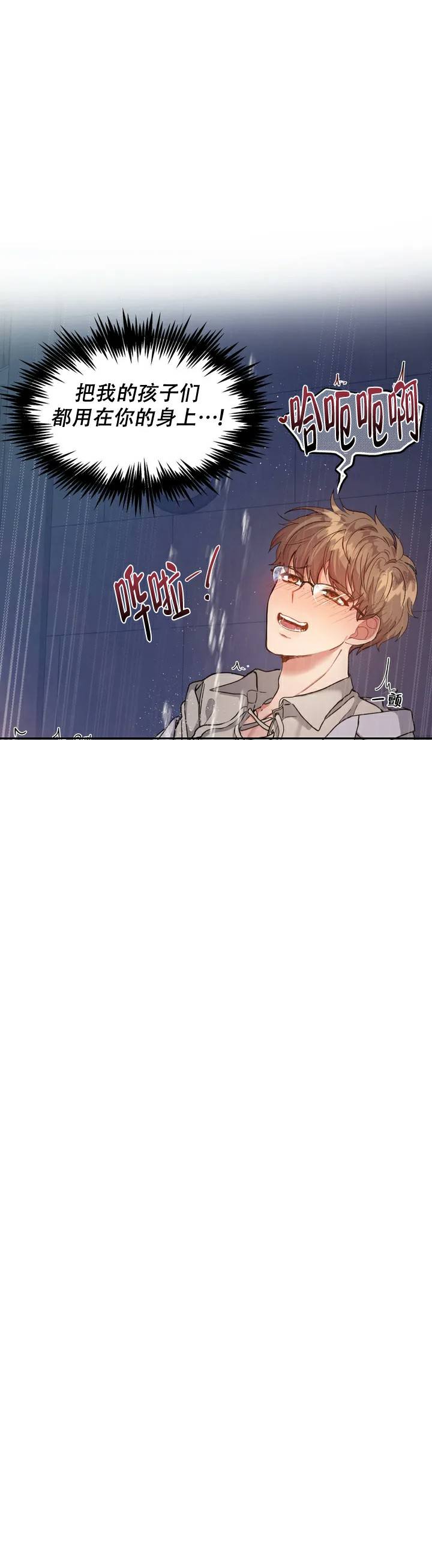 龙堡秘爱第二章漫画,第1话4图