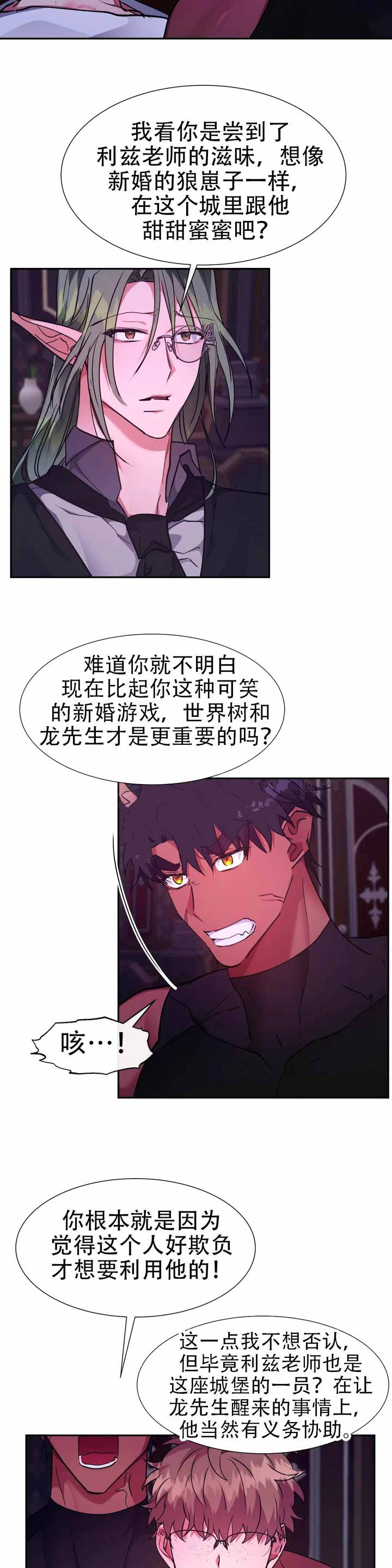龙堡秘爱/龙堡(台版)(备)漫画,第55话4图